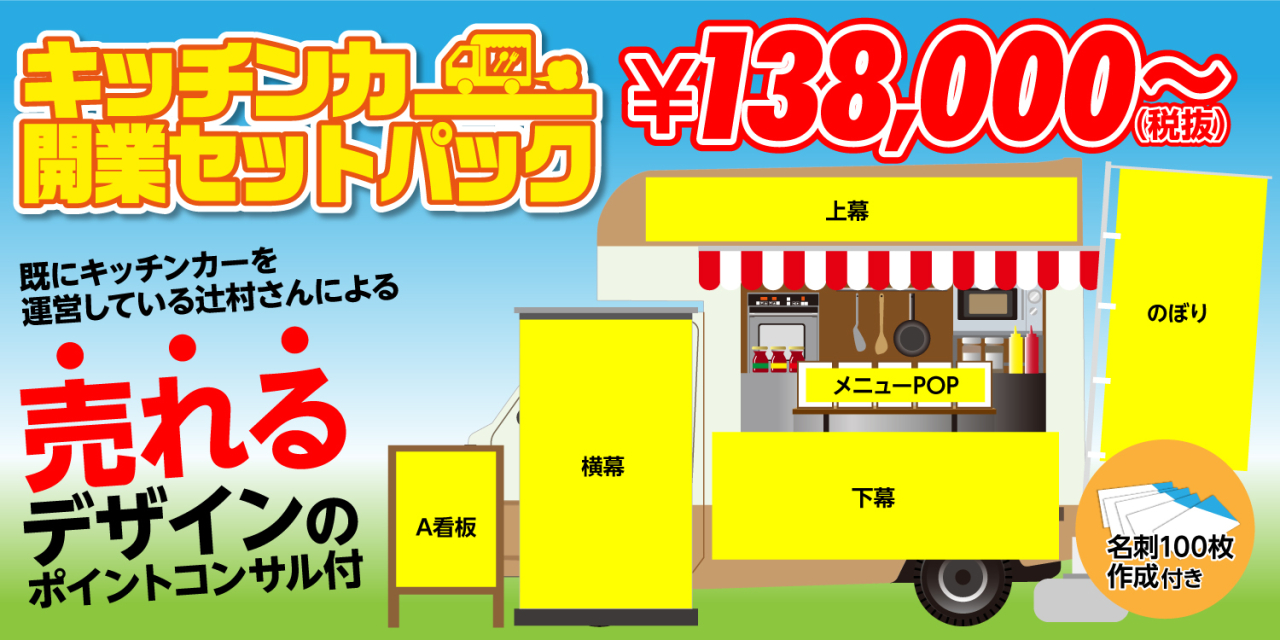 キッチンカー 看板 shop sign 出店 オススメメニュー おすすめ