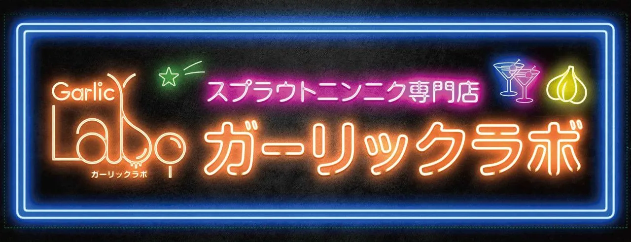 横長幕_(ガーリックラボ-様)