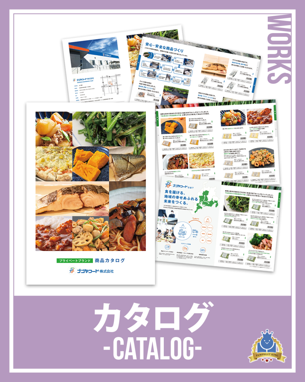 名古屋フード様 商品カタログ