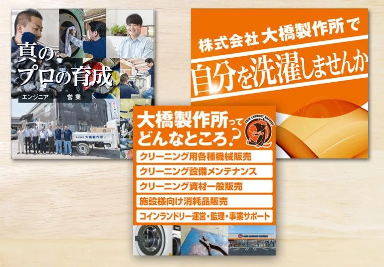 株式会社大橋製作所様 就職フェア・ブース装飾