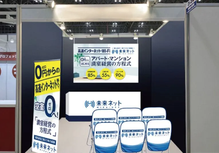 制作実績_画像_展示会ブース用サイン_未来ネット