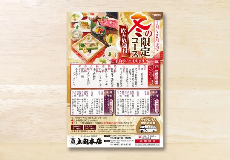 制作実績_画像_フライヤー_太閤本店