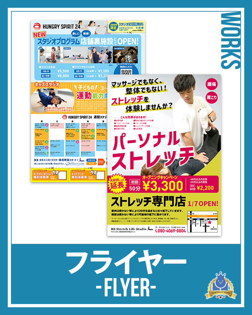 HS EDEN様　フライヤー