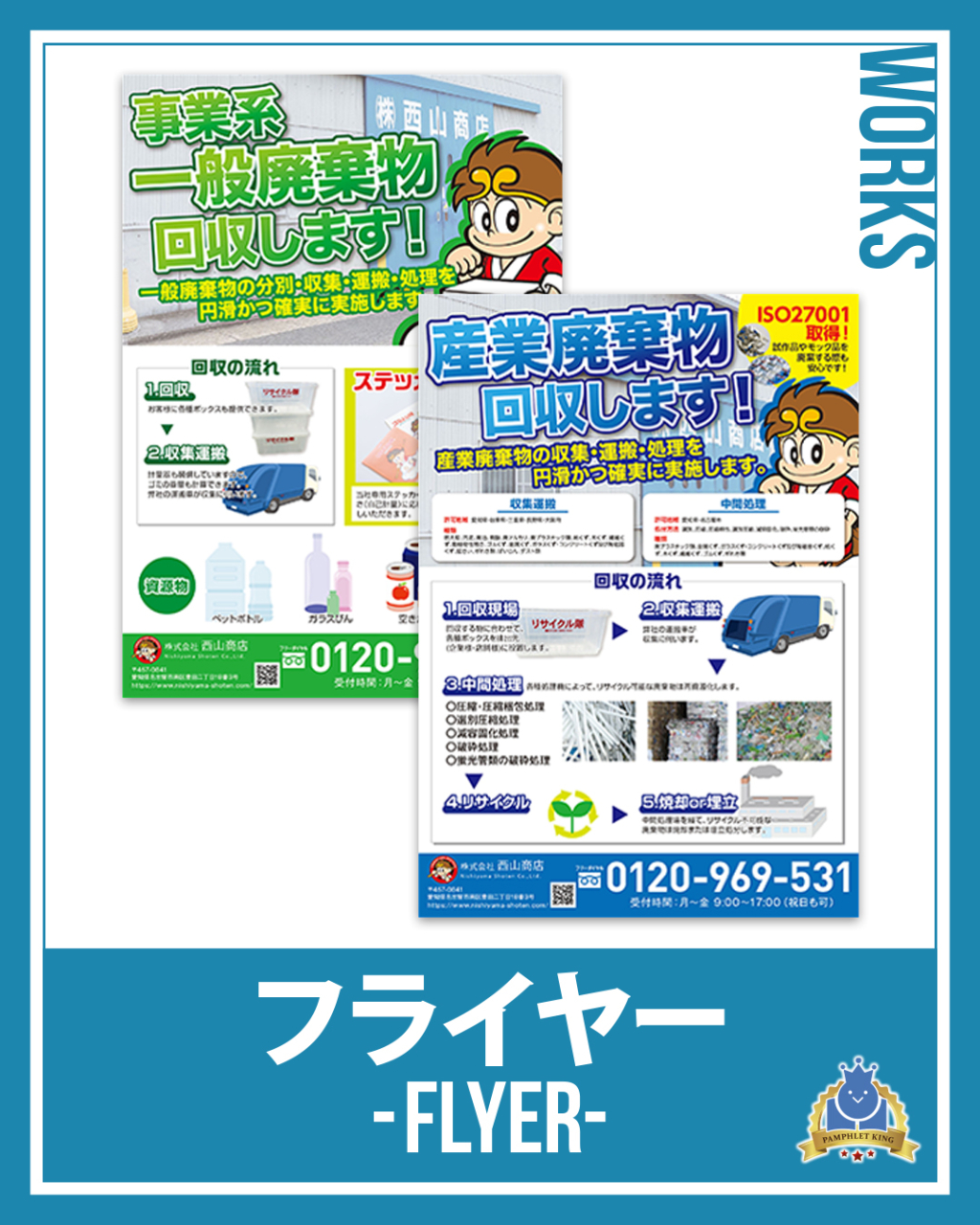 0318_フライヤー_西山商店