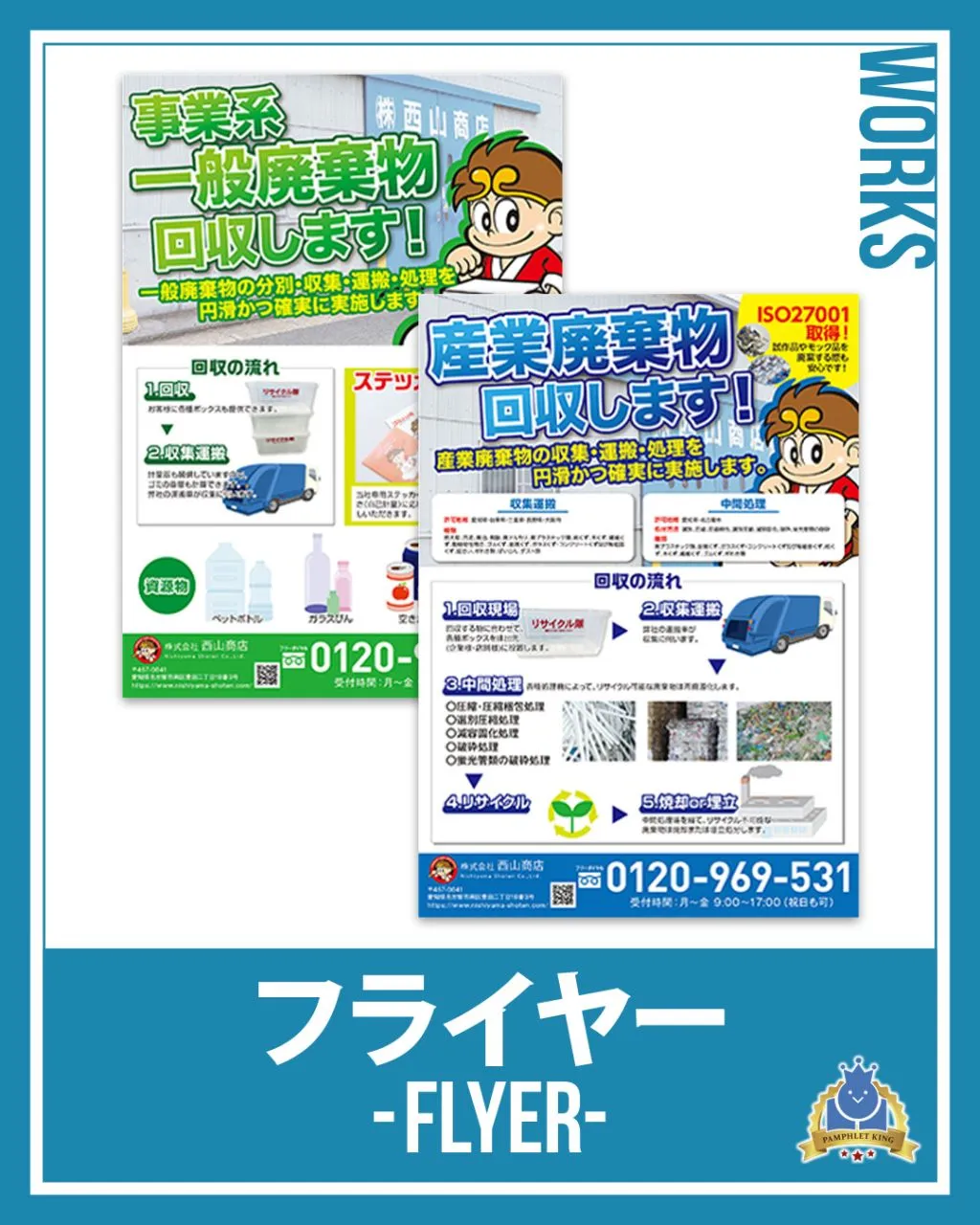 西山商店 様　フライヤー