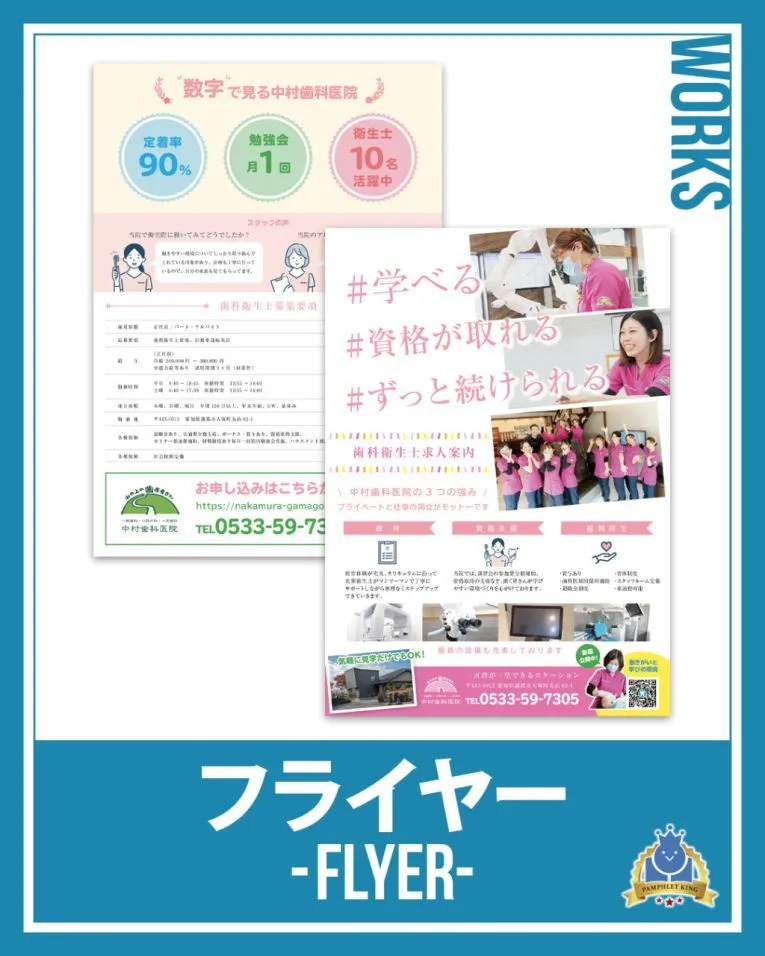 中村歯科医院 様　フライヤー