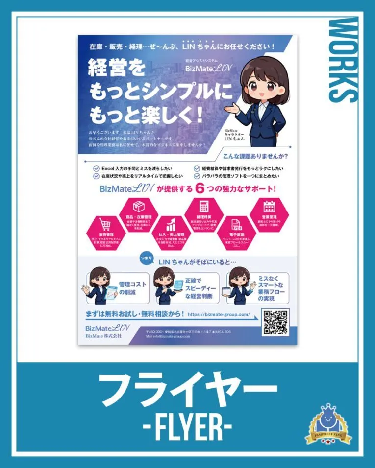 株式会社BizMate 様　フライヤー