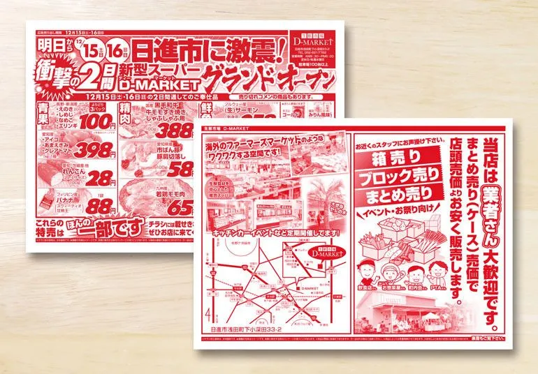 D-MARKET 様 グランドオープン折込チラシ