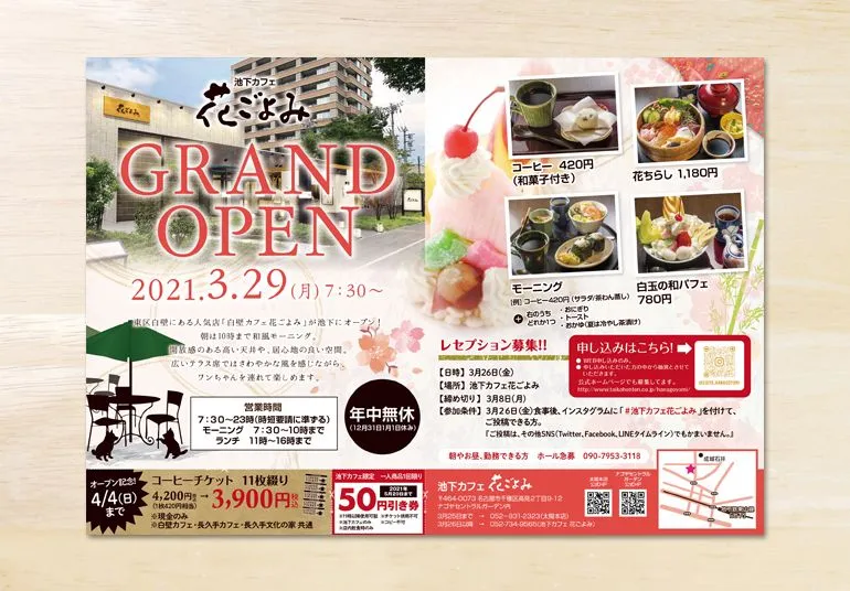 花ごよみ様 グランドオープンチラシ