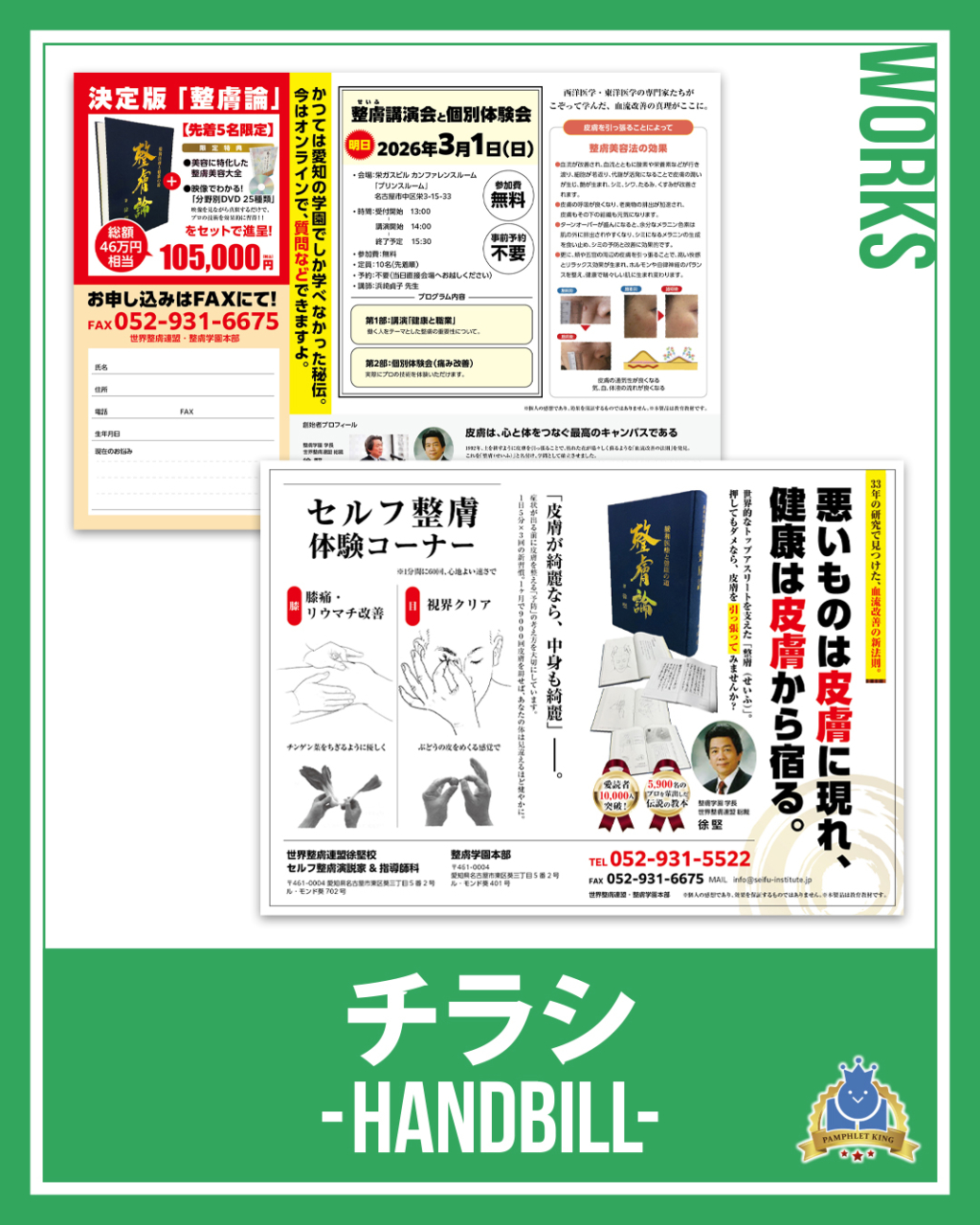 整膚学園 様　折込チラシ