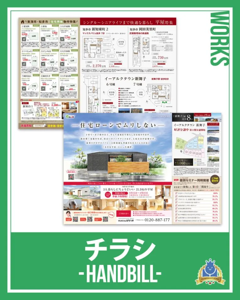 はろうす 様　折込チラシ