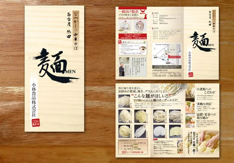 小林食品株式会社様 会社案内リーフレット