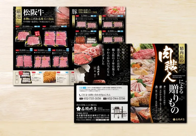 森精肉店様 リーフレット