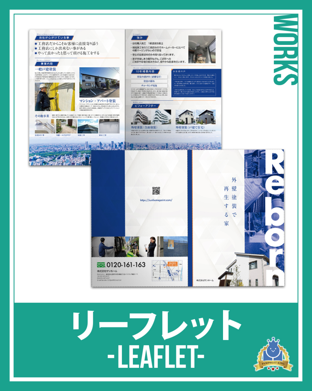 サンホーム様 二つ折りリーフレット