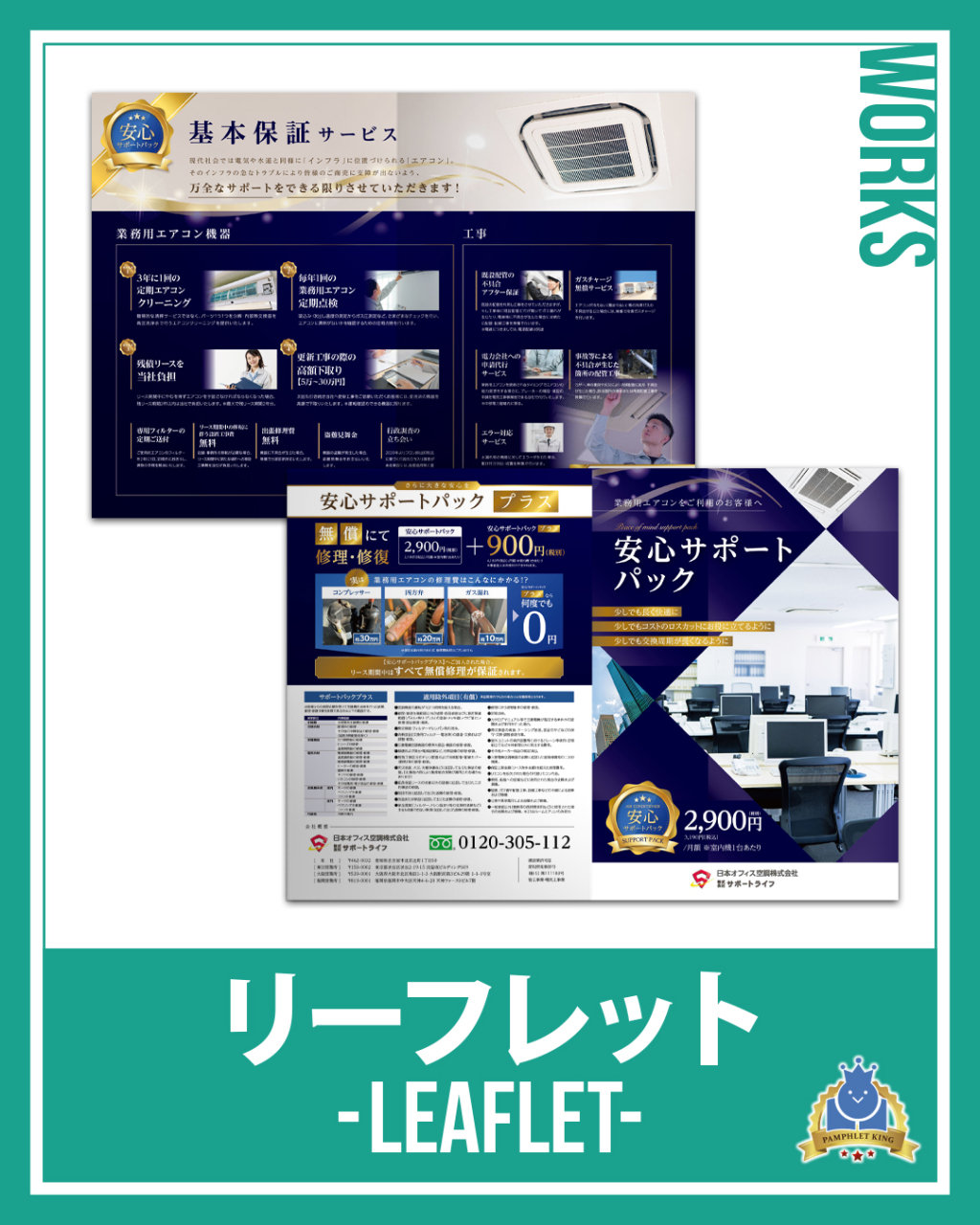 サポートライフ様 二つ折りリーフレット
