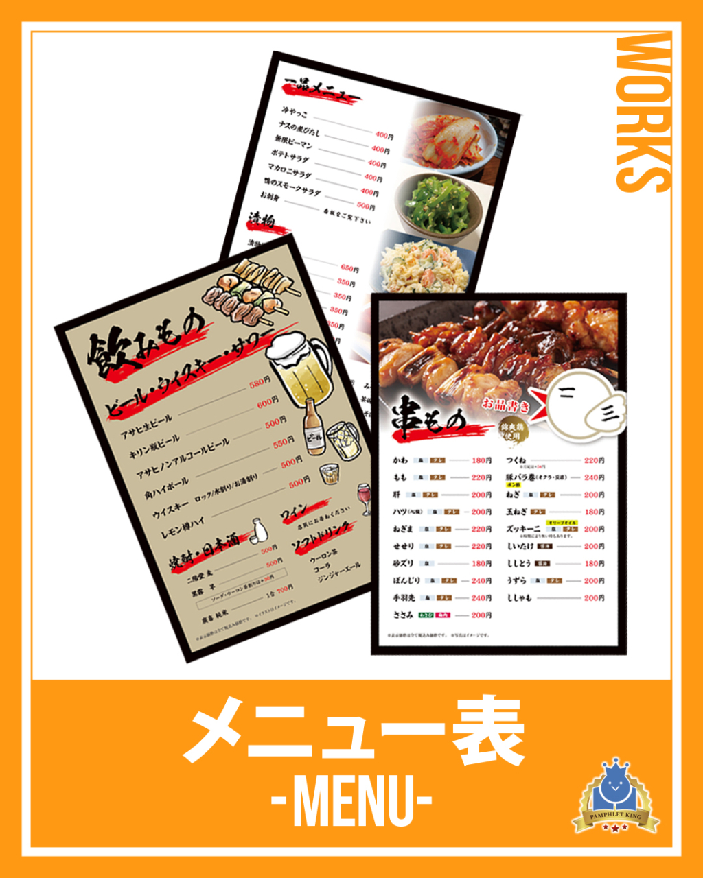 焼鳥一二三様 メニュー表