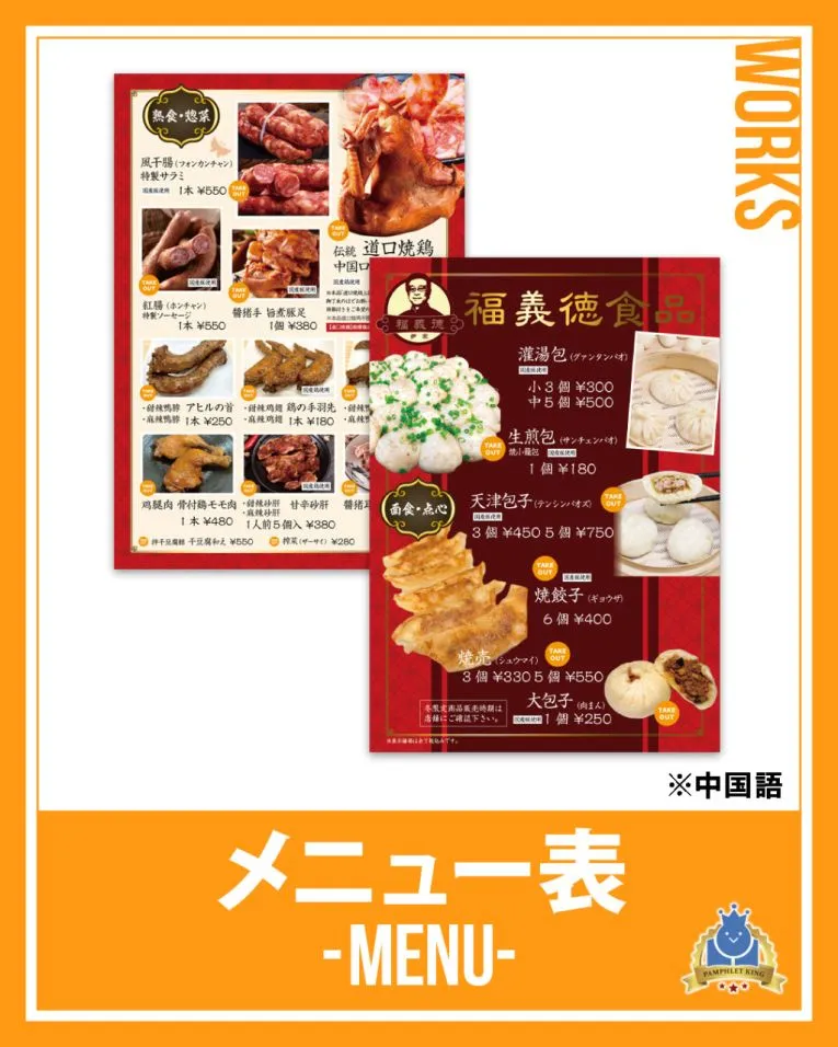 福義徳食品 様 メニュー表