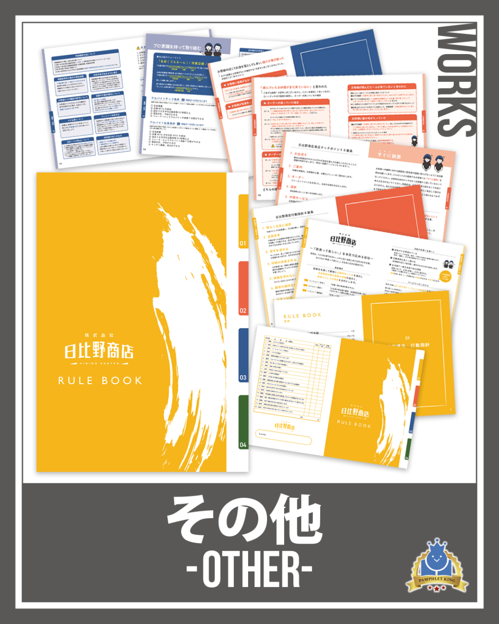 居酒屋のびのび(日比谷商店) 様 マニュアル冊子