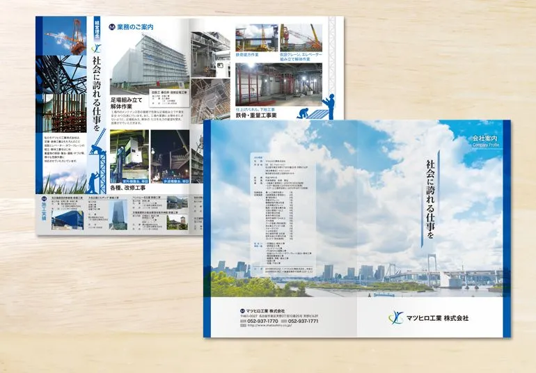 マツヒロ工業株式会社様 パンフレット