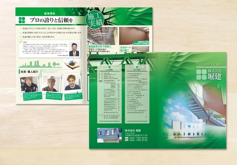 株式会社堀建様 パンフレット