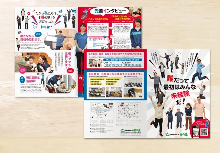 社会福祉法人樹の里様 パンフレット