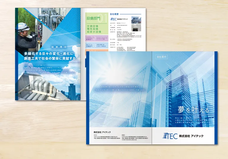 株式会社アイテック様 会社案内パンフレット