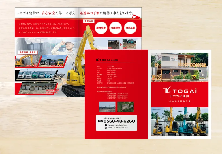 トウガイ建設様 会社案内パンフレット