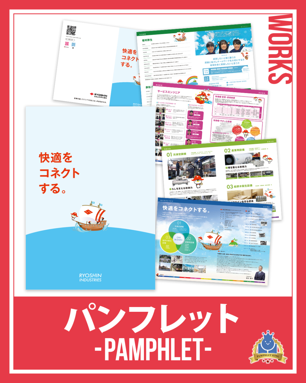 菱信工業様 パンフレット