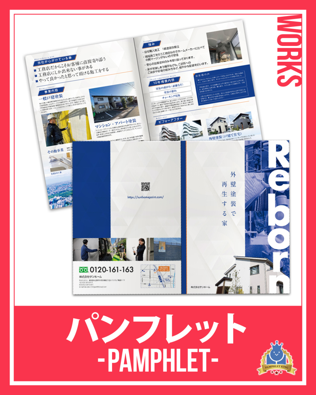 サンホーム様 パンフレット