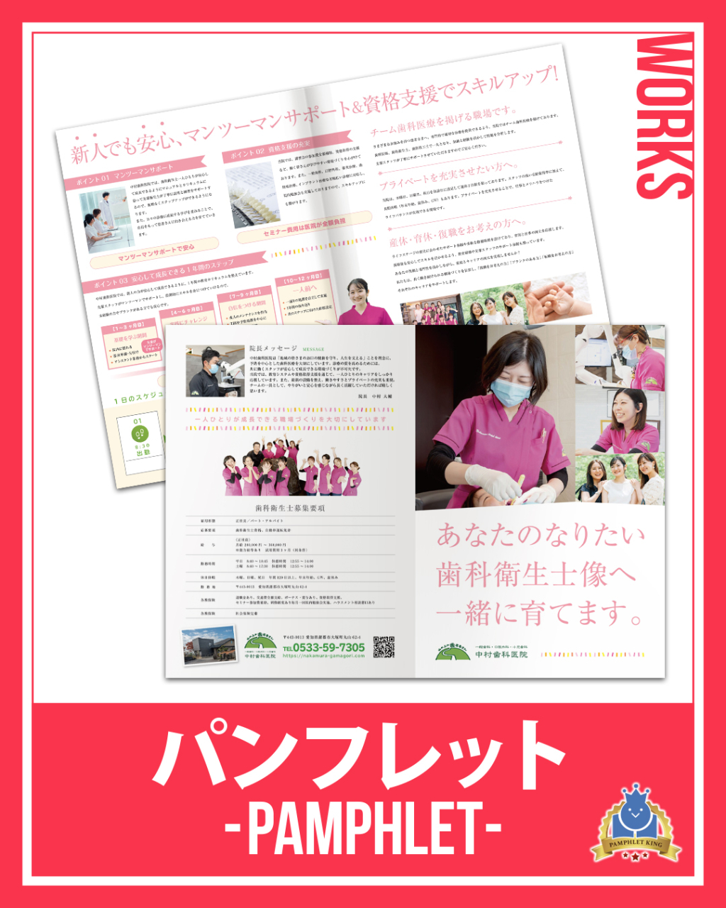 中村歯科様 採用パンフレット