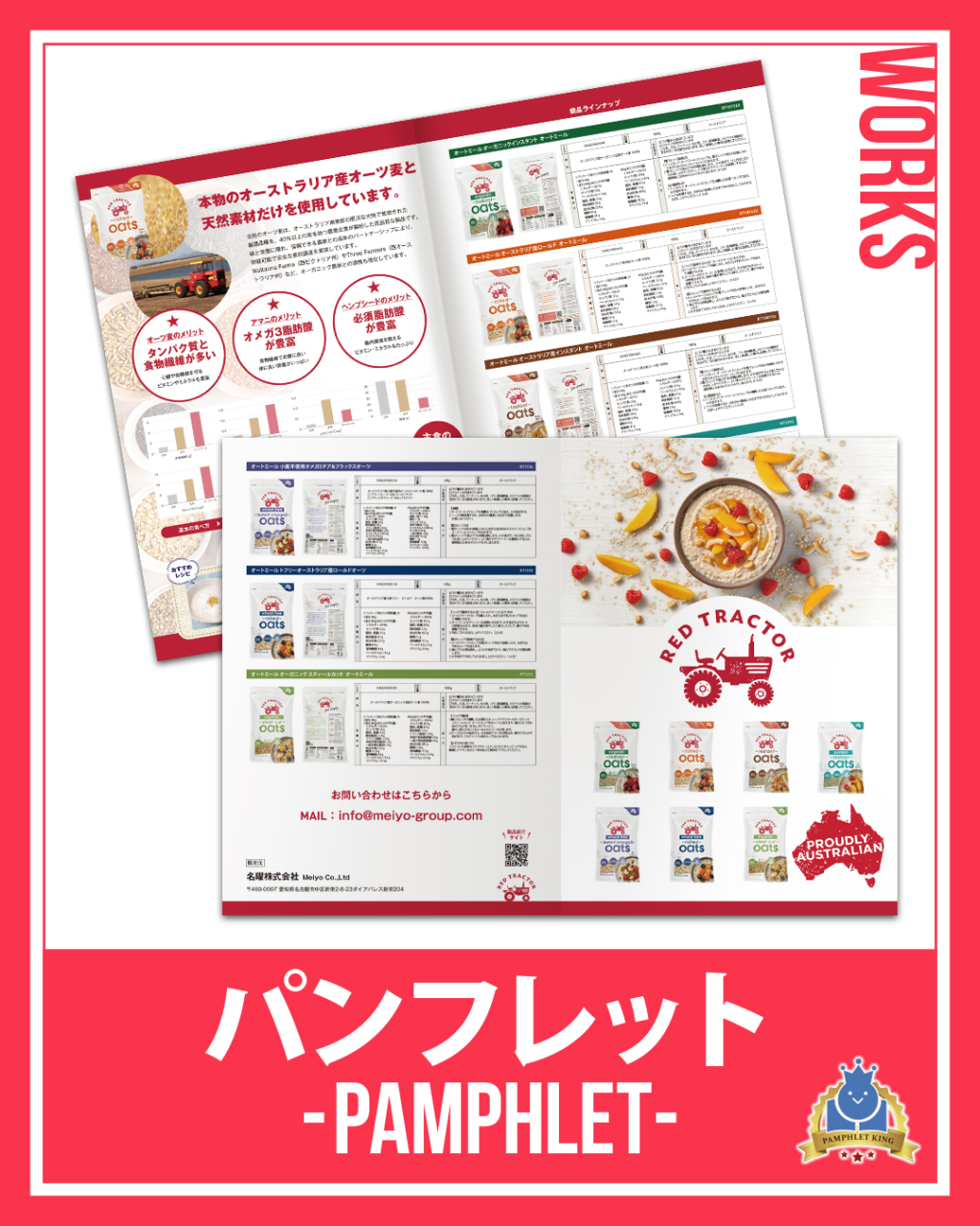 名曜株式会社様 採用パンフレット