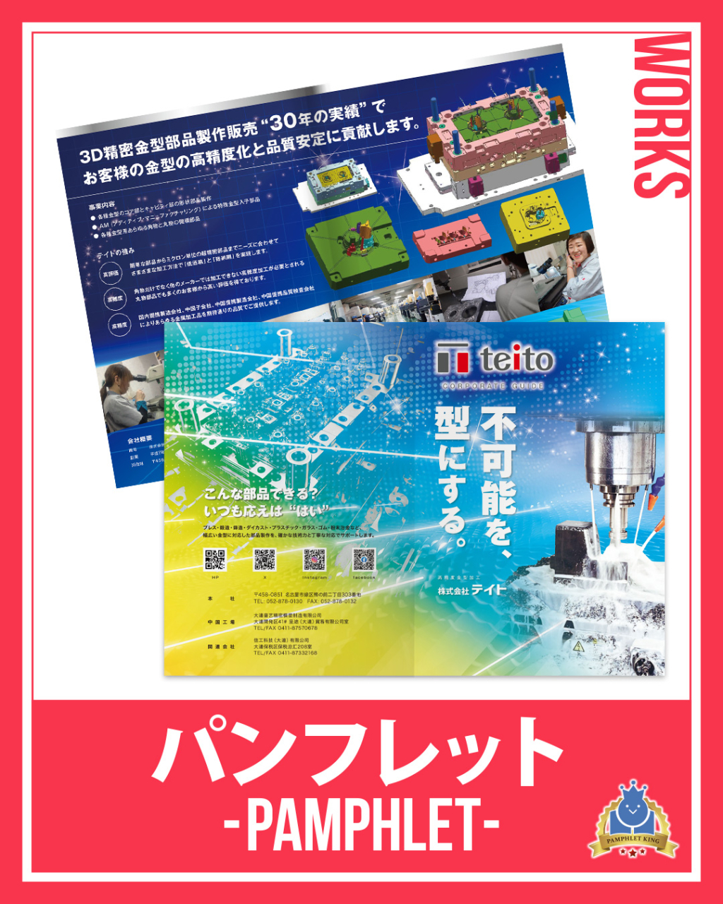 株式会社テイト様 パンフレット