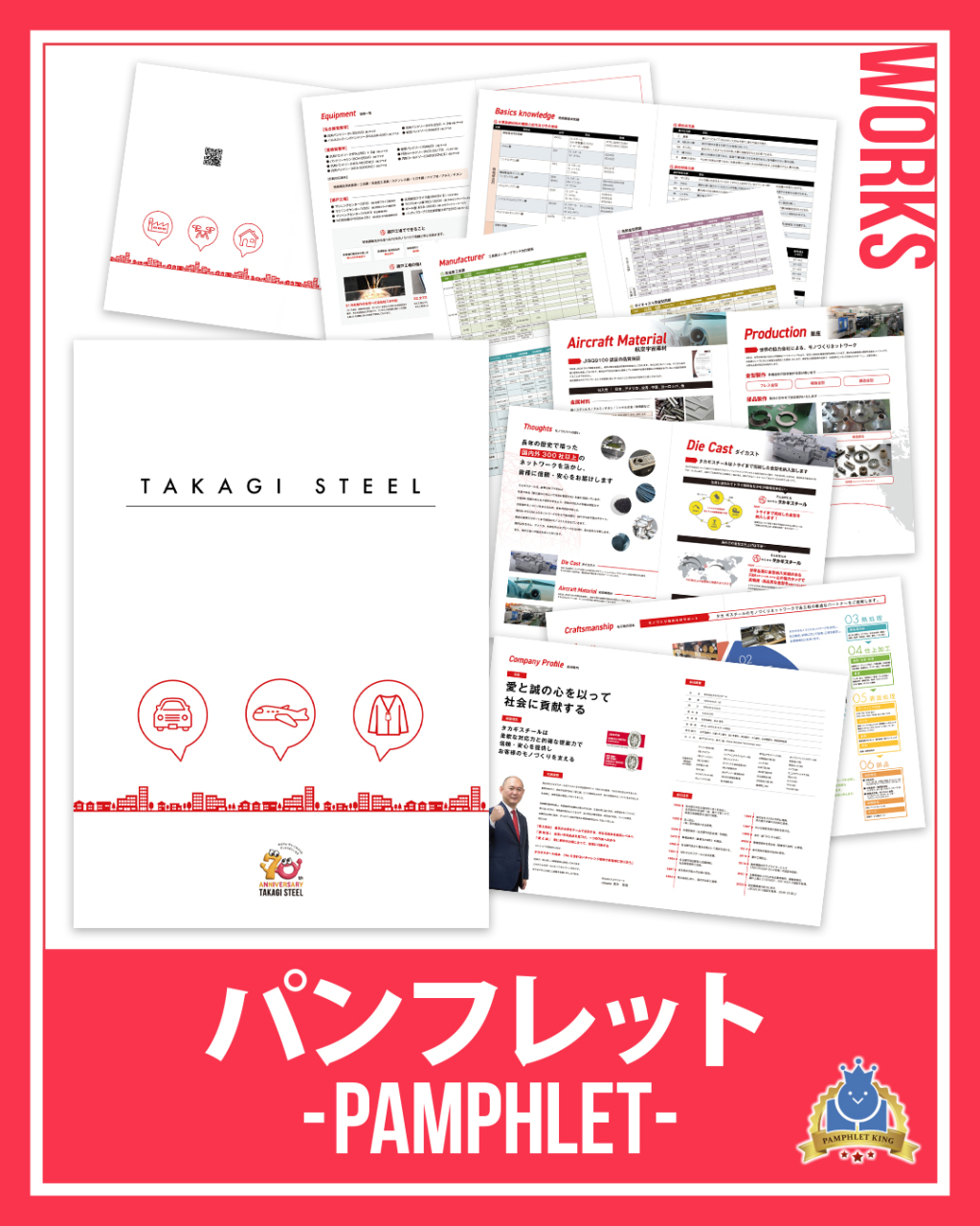 株式会社タカギスチール様 パンフレット