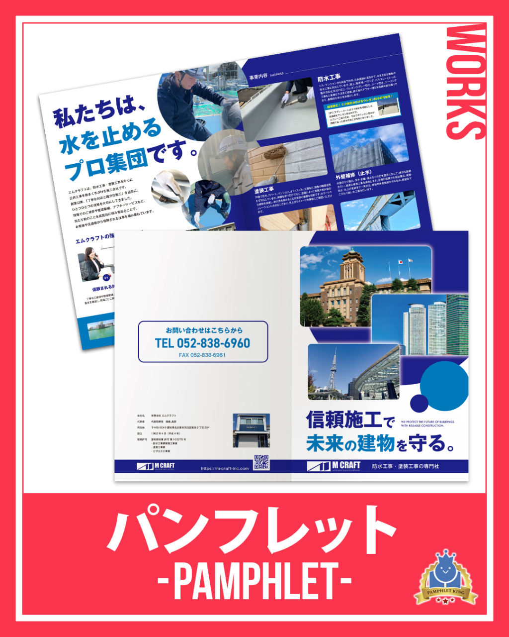 有限会社エムクラフト 様 パンフレット