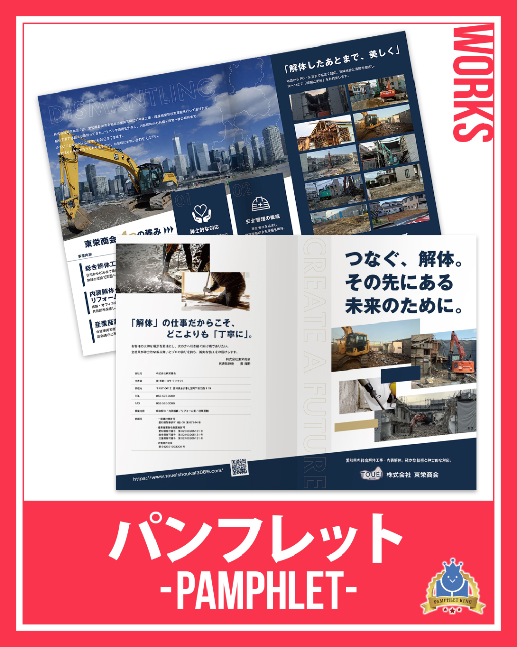 株式会社東栄商会 様 パンフレット