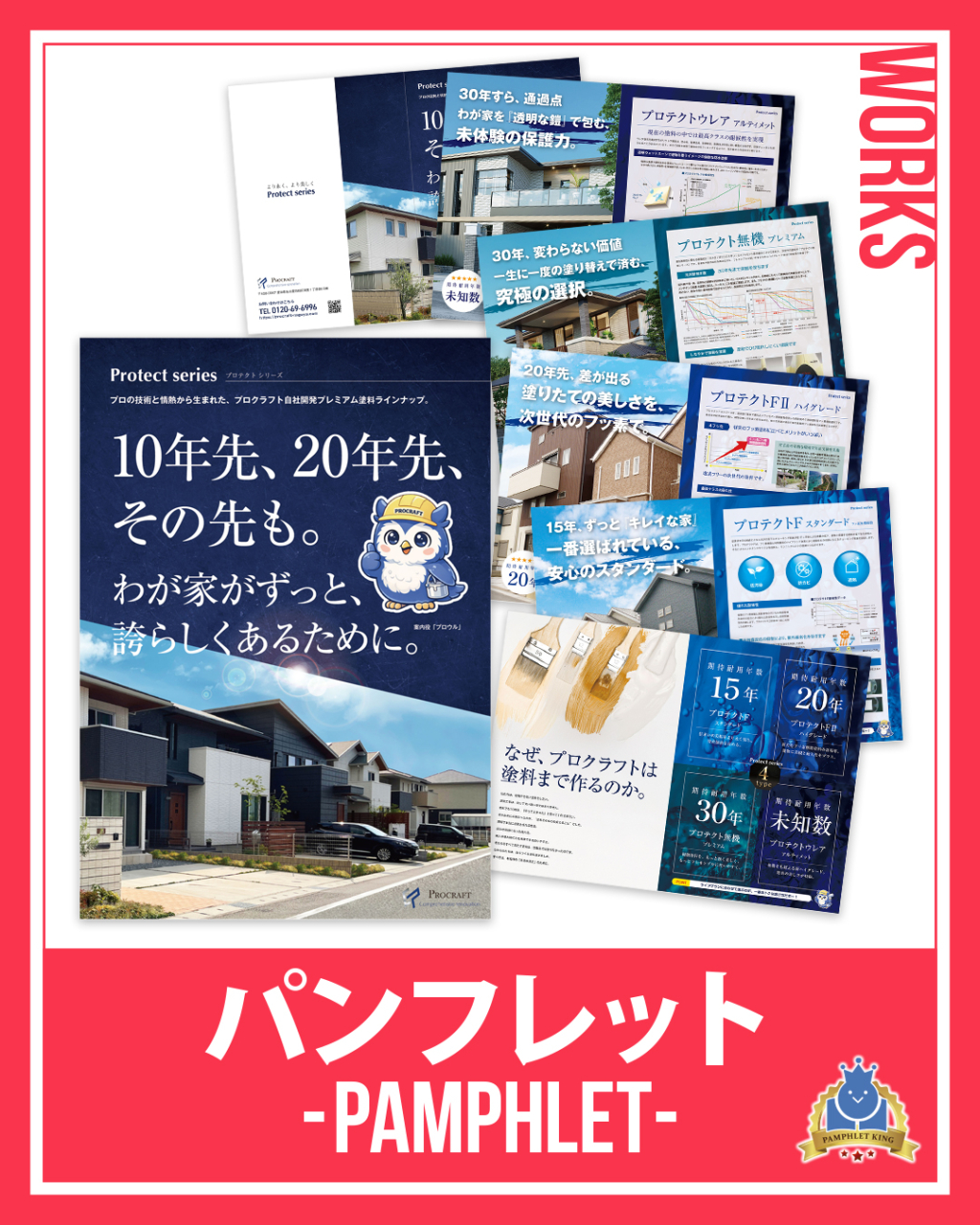 株式会社プロクラフト 様 パンフレット