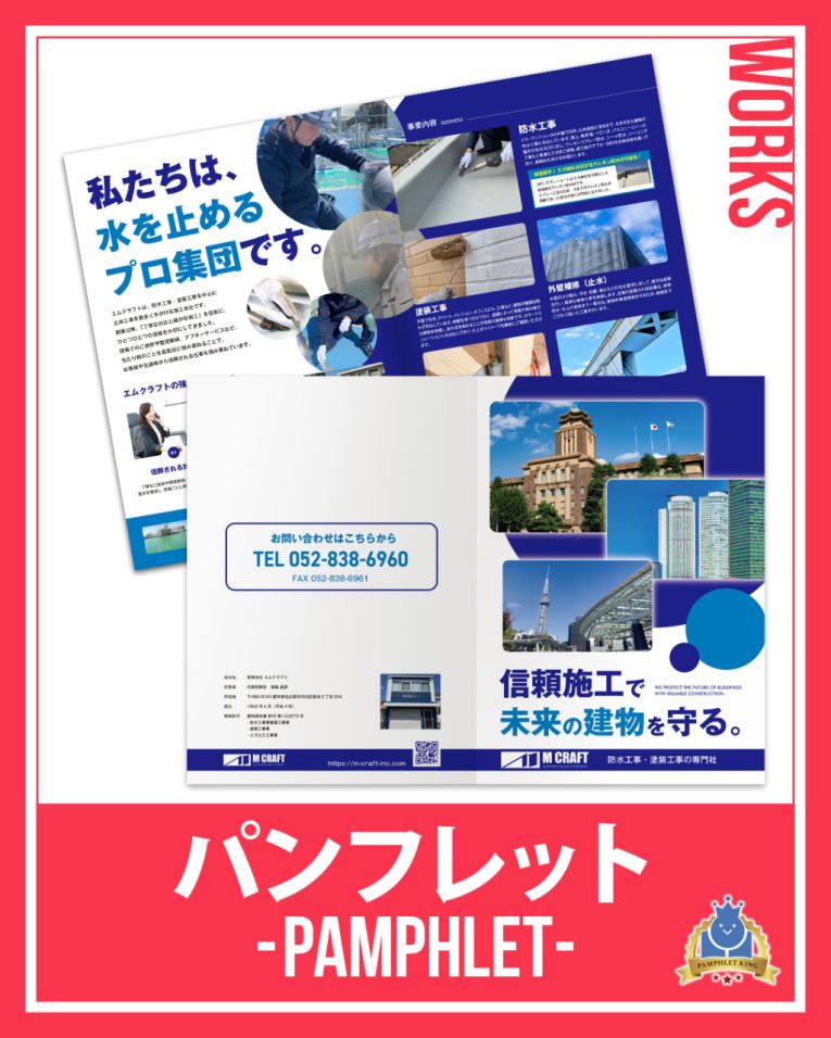 有限会社エムクラフト 様 パンフレット