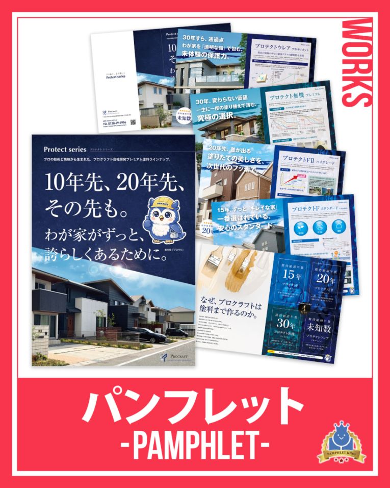 株式会社プロクラフト 様 パンフレット