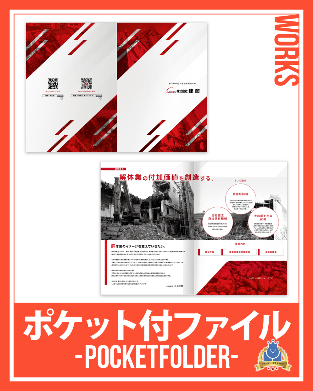 株式会社建商様 会社案内・ポケット付ファイル