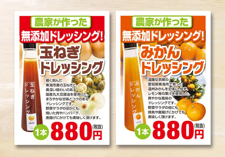 井村食彩園様 ドレッシング販売ポスター