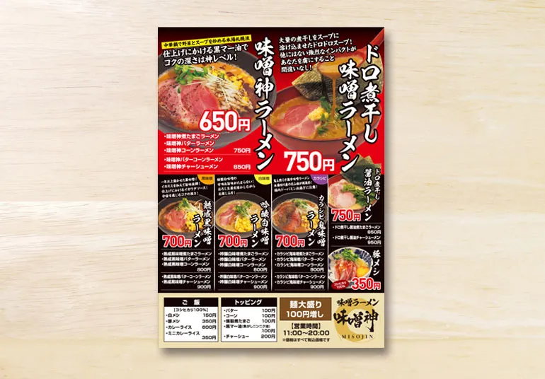 味噌ラーメン味噌神 メニューポスター
