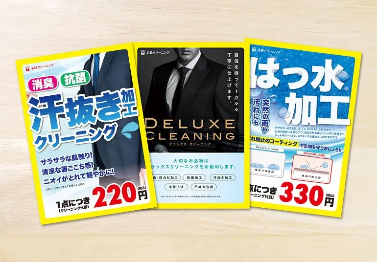 名鉄クリーニング様 ポスター3種
