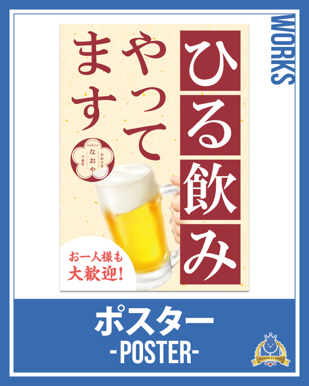 なおや様 ポスター