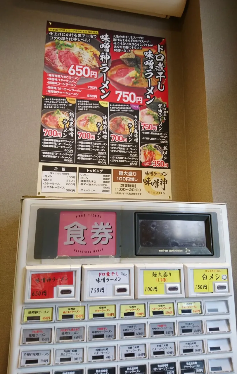 味噌神ポスター設置1