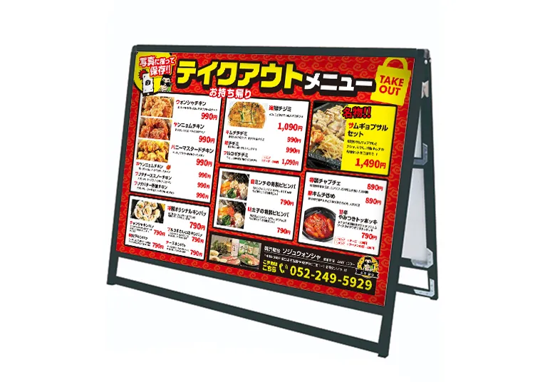 韓国屋台ソジュウォンシャ様 テイクアウトメニューの看板