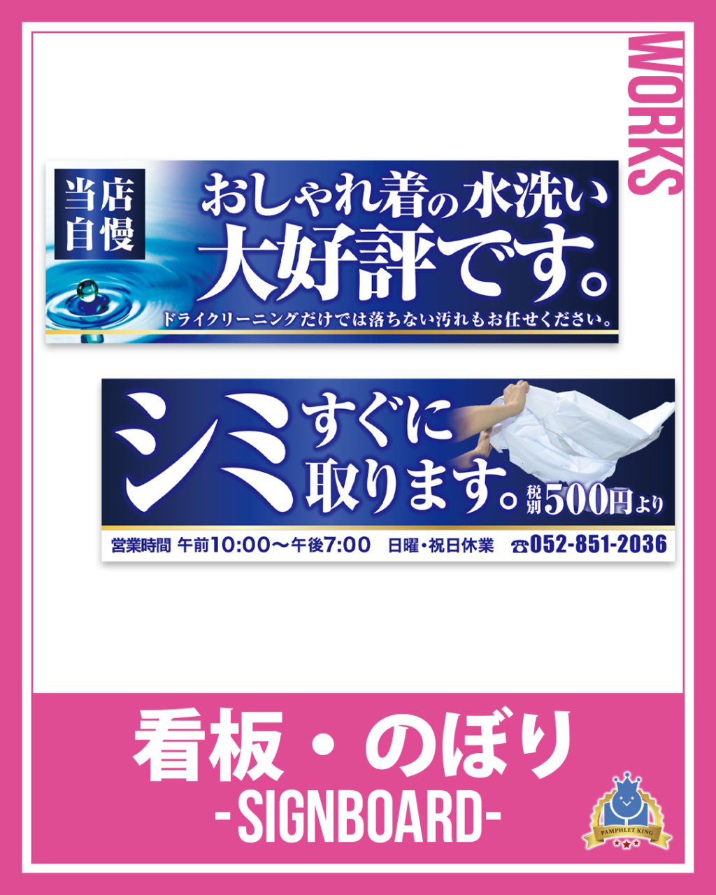 東邦ランドリー 様 看板