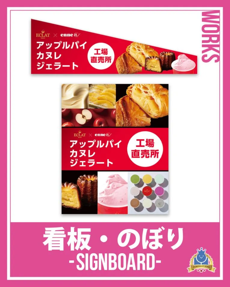 eclat_enne 様 看板