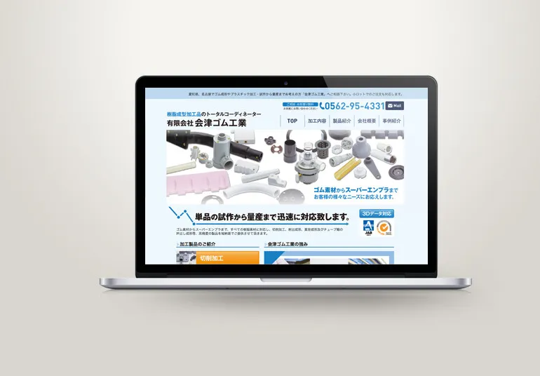 有限会社 会津ゴム工業様 コーポレートサイト