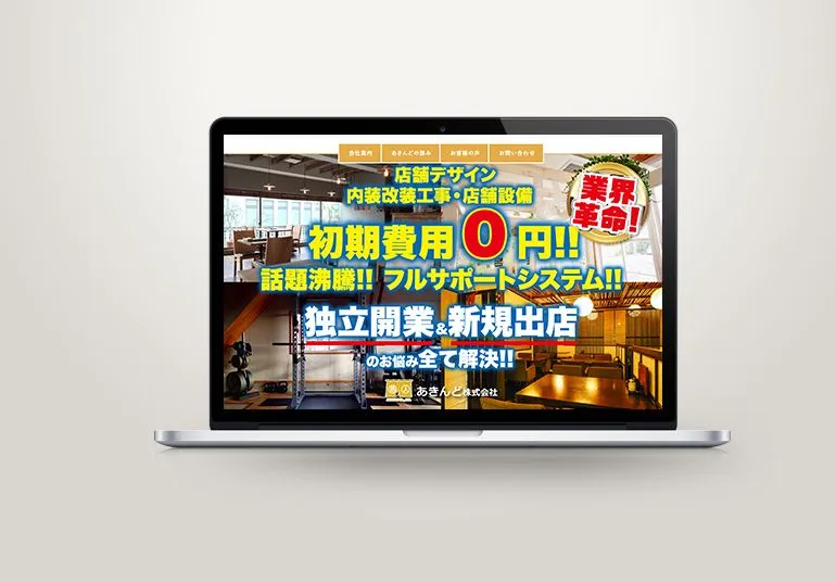 あきんど株式会社様 会社ホームページ制作、CMSの導入