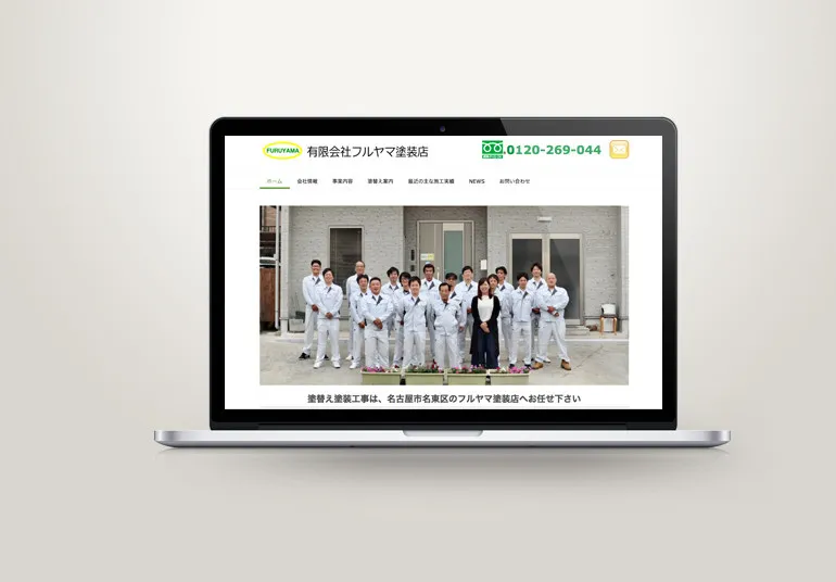有限会社フルヤマ塗装店様 サイトへCMSを導入